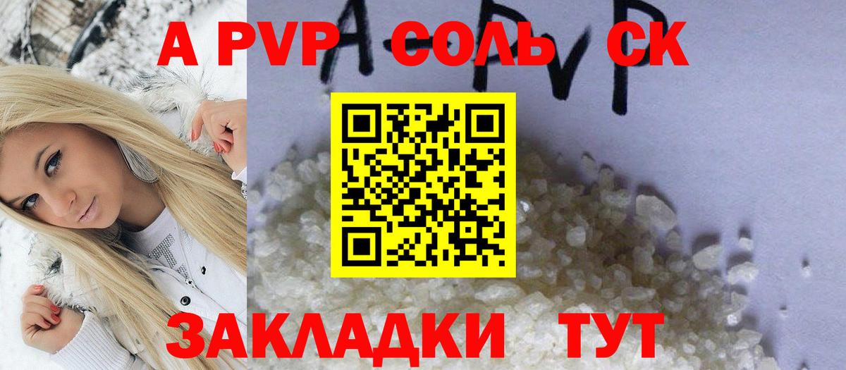 как найти   Альфа ПВП крисы CK  А ПВП  А ПВП кристаллы  Вход с VPN  Мурино  A PVP СК КРИС 