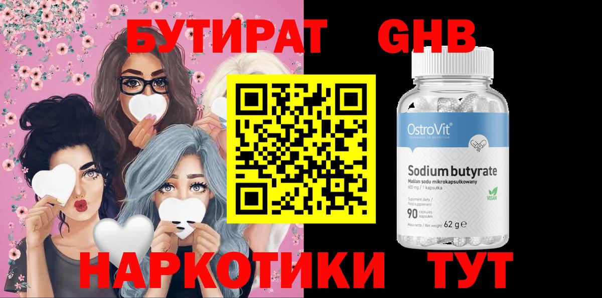 БУТИРАТ 1.4BDO Мурино