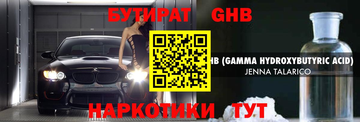 БУТИРАТ  БУТИРАТ GHB  Вход с VPN  Мурино 
