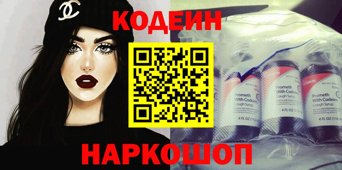 купить   Кодеин Purple Drank  Мурино  Вход с VPN  Codein напиток Lean (лин) 