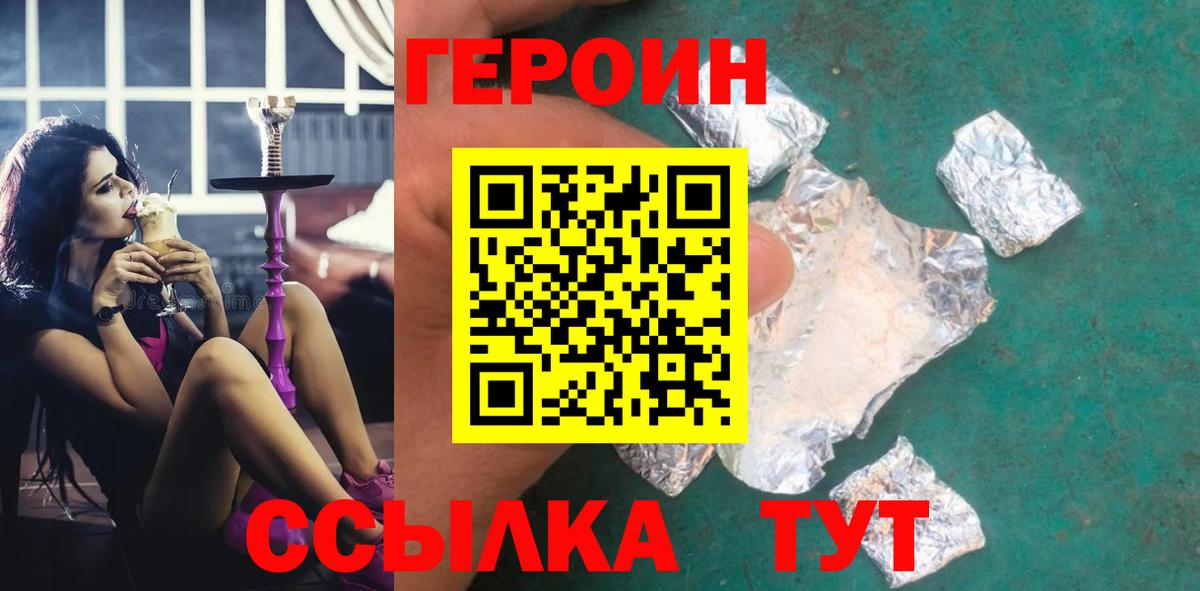 ГЕРОИН  ГЕРОИН хмурый  Вход с VPN  Мурино 